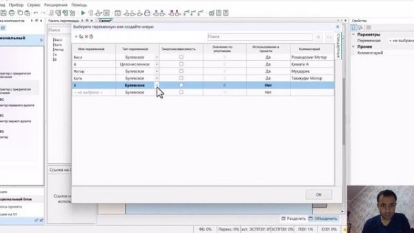 Программирование Owen Logic переменные //  Owen logicТағйирёбандаҳо // Owen logic Variables