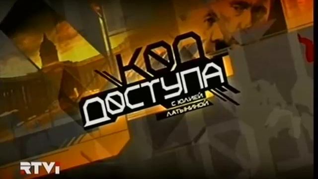 Код доступа (03 11 2007) смотреть онлайн