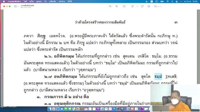 ลำดับที่ 142 - ช่วงเย็น - วากยสัมพันธ์ 08 กันยายน 2564 06 36 24 PM смотреть онлайн