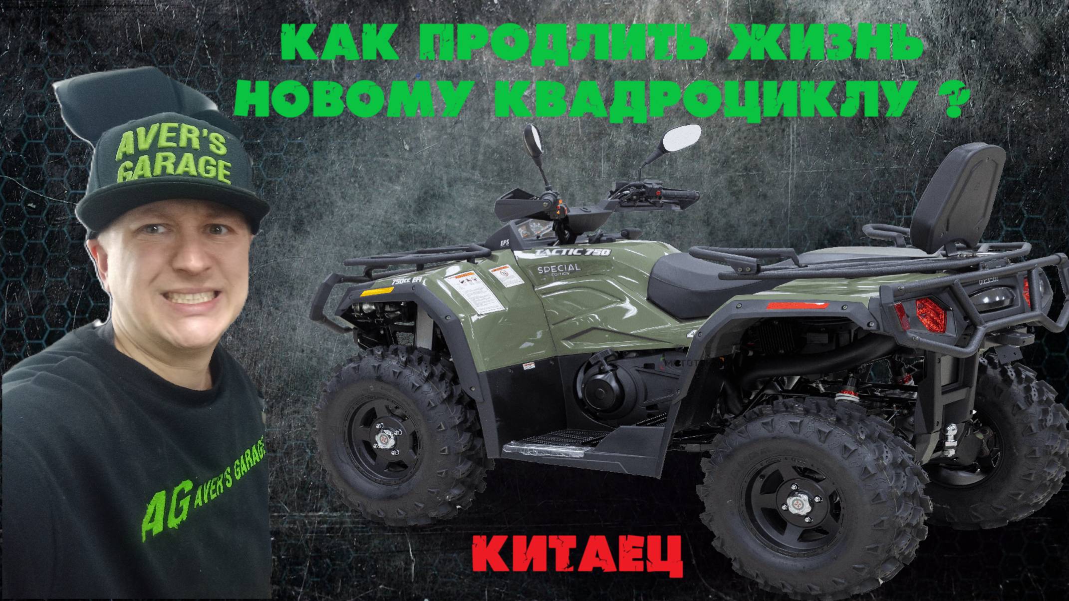 Что следует сделать сразу если вы приобрели китайский квадроцикл? С магазина в сервис. смотреть онлайн
