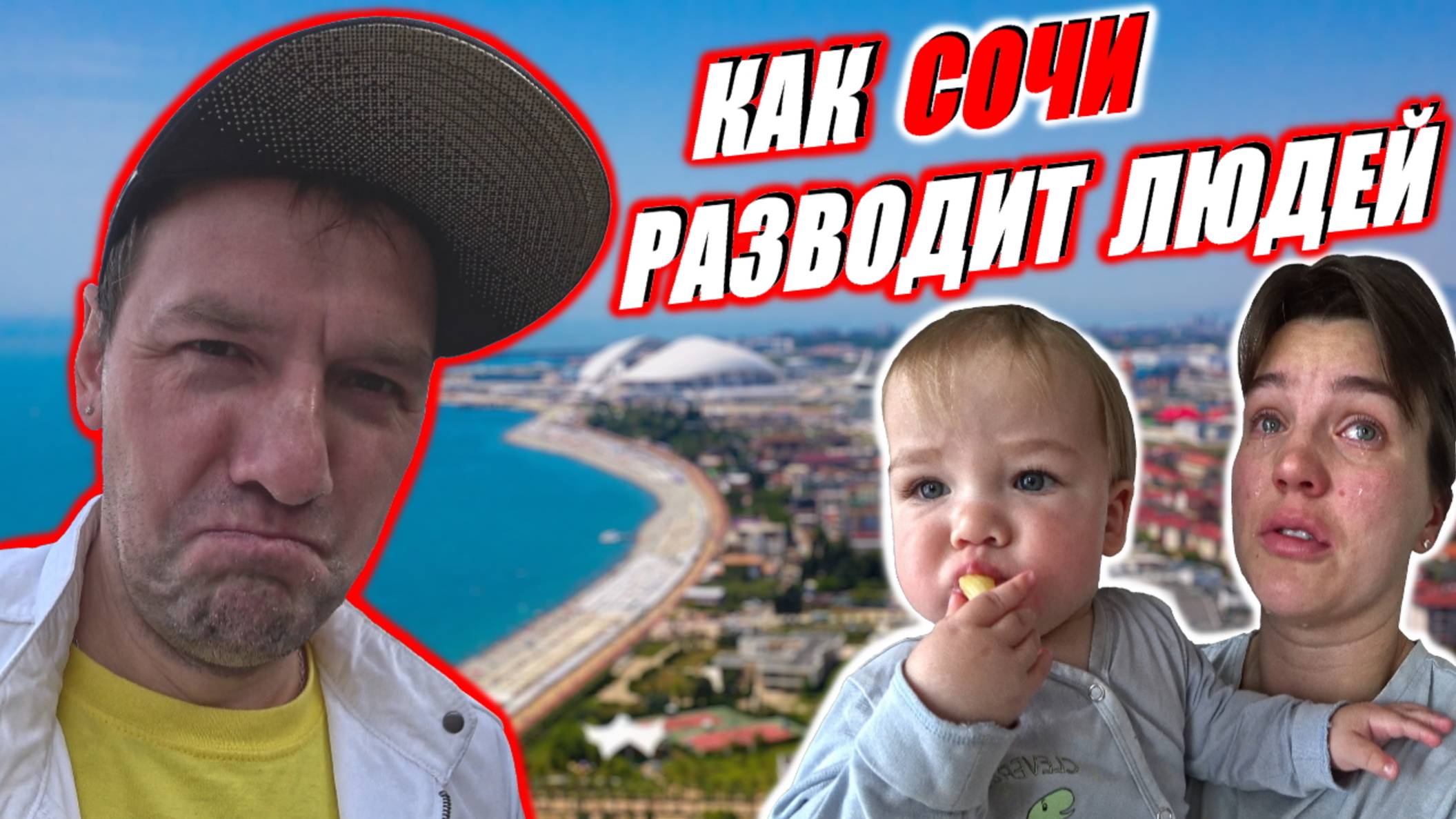 Сочи место для слёз / Адлер опять разводит нас / Самые высокие пальмы в России