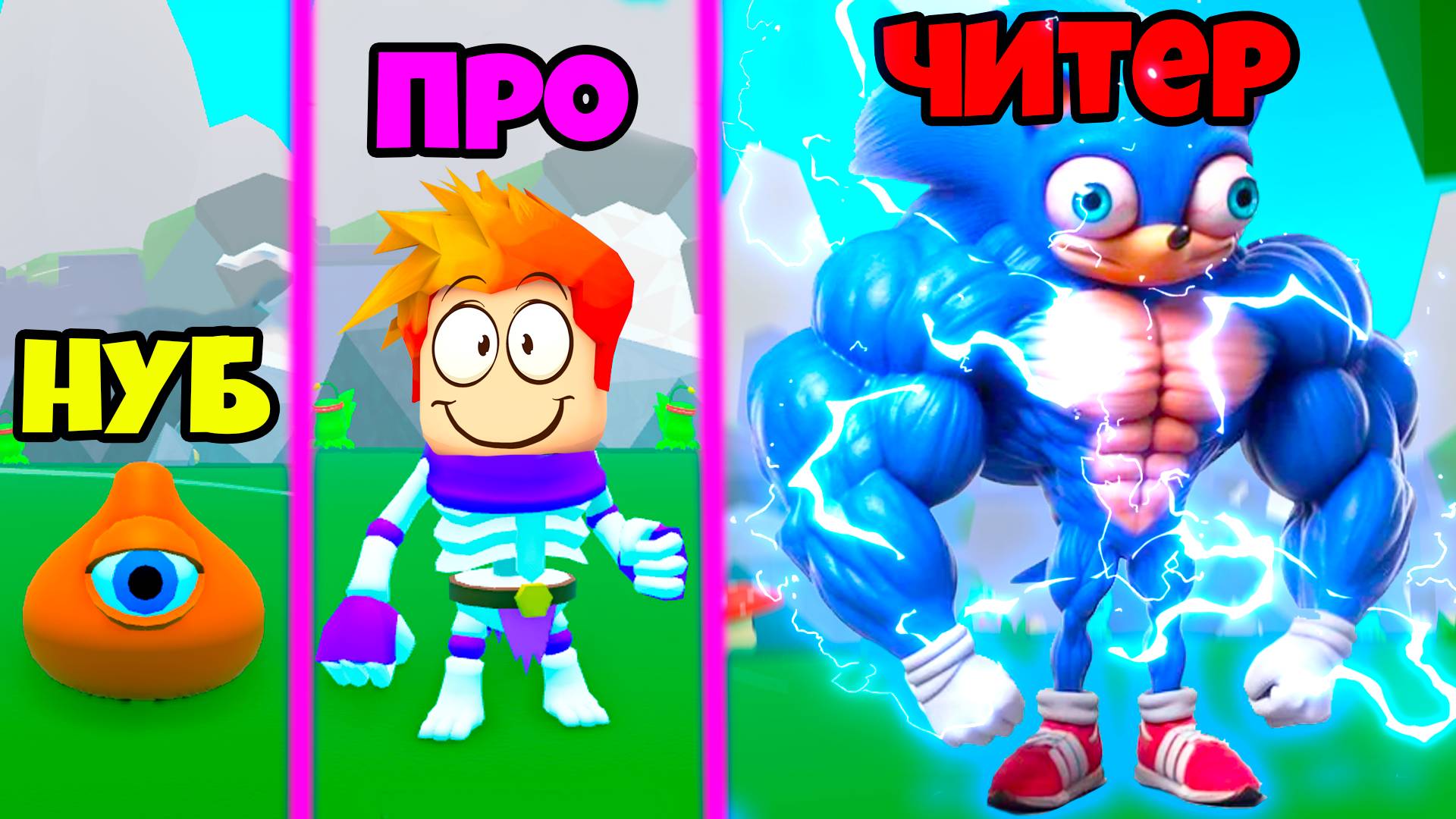 Максимальная Эволюция Монстров в Роблокс смотреть онлайн