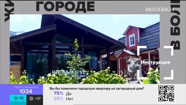Москва 24 о загородной недвижимости смотреть онлайн