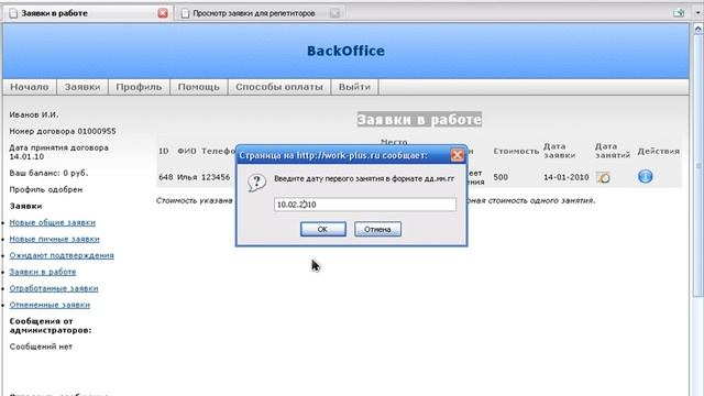 ШАГ № 6 УСТАНОВКА ДАТЫ ПЕРВОГО ЗАНЯТИЯ 2010г. смотреть онлайн