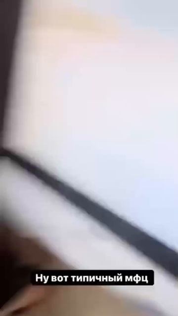 Типичный МФЦ смотреть онлайн
