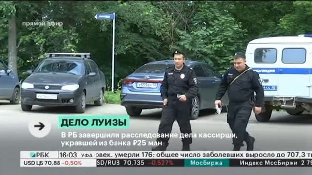 В РБ завершили расследование дела кассирши, укравшей из банка 25 млн руб. смотреть онлайн