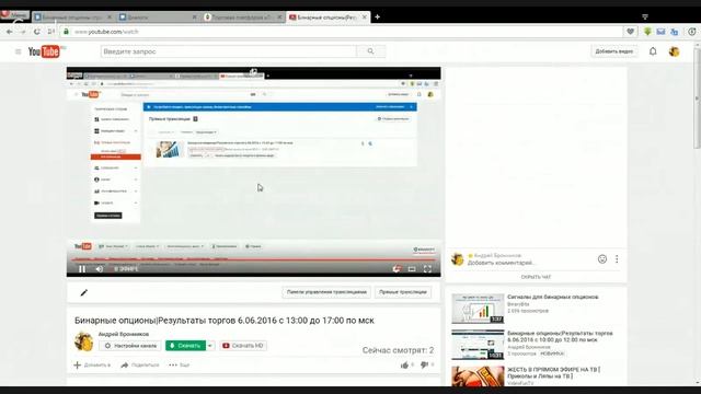 Бинарные опционы|Результаты торгов 6.06.2016 с 13:00 до 17:00 по мск смотреть онлайн