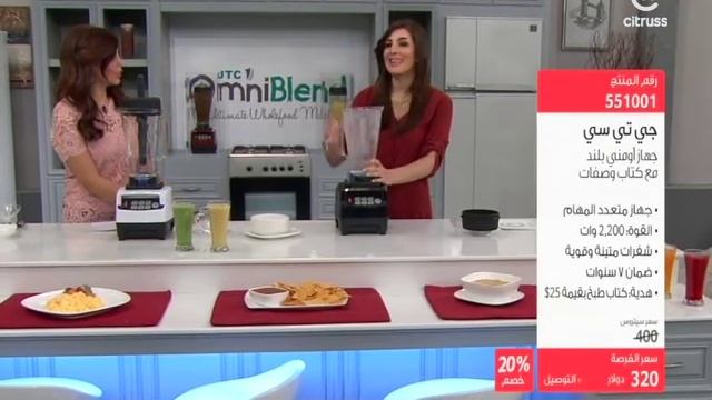 Omniblend & Recipe Book | citrussTV.com смотреть онлайн