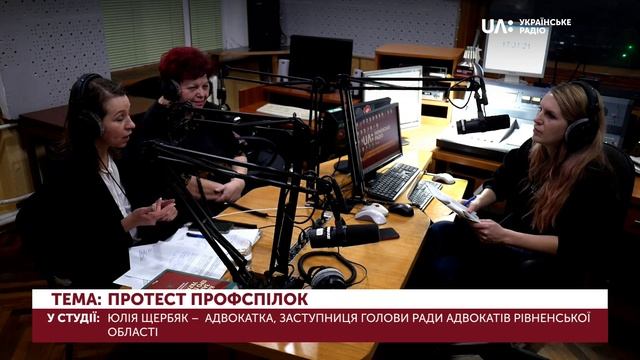Протести проти нового трудового кодексу || "Тема дня" Українське радіо Рівне смотреть онлайн