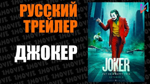 Джокер (фильм, 2019)