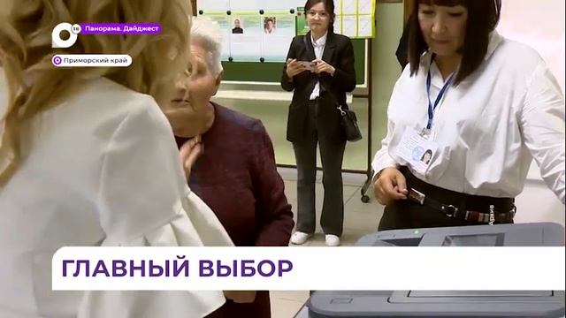 С 15 по 17 марта у жителей Приморья есть возможность выразить свою гражданскую позицию смотреть онлайн