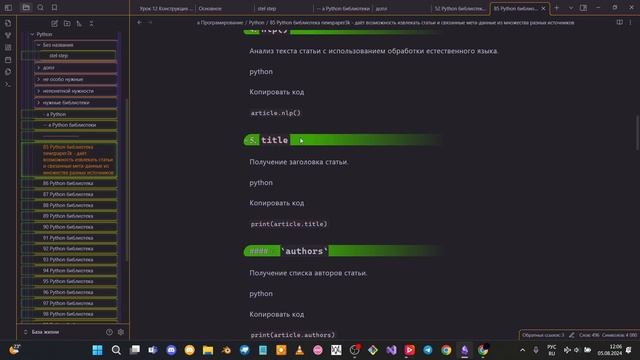 Глава 1 Базовый Синтаксис Python; День 70 ; 59.3 смотреть онлайн