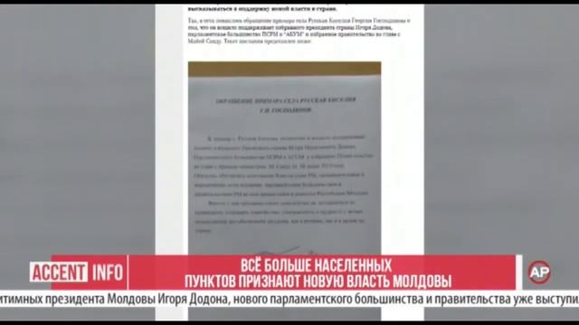 Всё больше населенных пунктов признают новую власть Молдовы смотреть онлайн