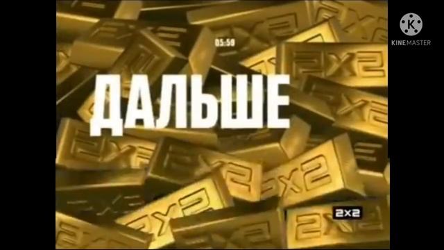 Пустая заставка дальше 2х2 (21.12.2015/31.06.2016) смотреть онлайн