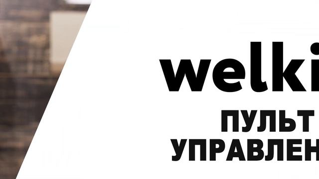 Welkin Vavilon | Кондиционер | Обзор | Пульт | Welkin Company смотреть онлайн