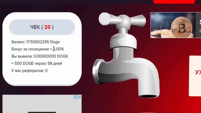 Три вида заработка DogiCoin на кране DogiCola смотреть онлайн