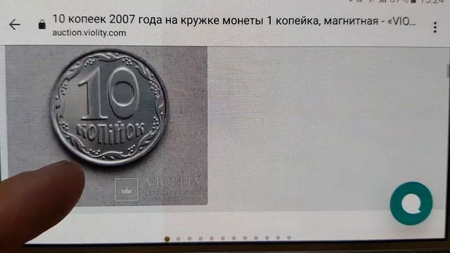 10 копеек 2007 года на кружке монеты 1 копейка, магнитная. Цена 12 332грн смотреть онлайн