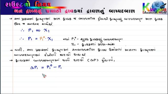 Rault's Law(રાઉલ્ટનો નિયમ-2) | Chap-2 | દ્રાવણ |Class-12|09 смотреть онлайн