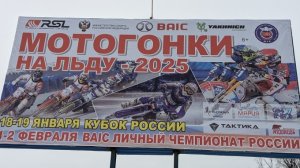 Мотогонки на льду 2025. За билетами.