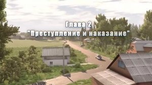 Глава 2 из видео @Hold0, Глава 2 по моим предпочтениям