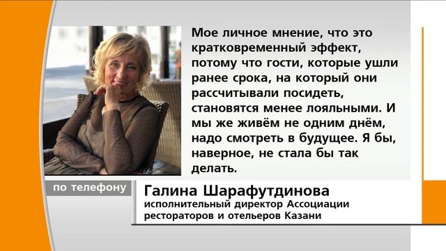 Казанские рестораторы изменили порядок пребывания гостей в заведении смотреть онлайн