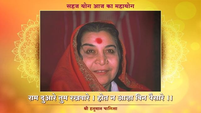 Shri Hanuman Chalisa _ SahajaYoga _ Pratishthan Pune