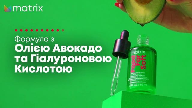 Matrix Фуд Фо Софт Скажи "бувай" сухому волоссю! смотреть онлайн