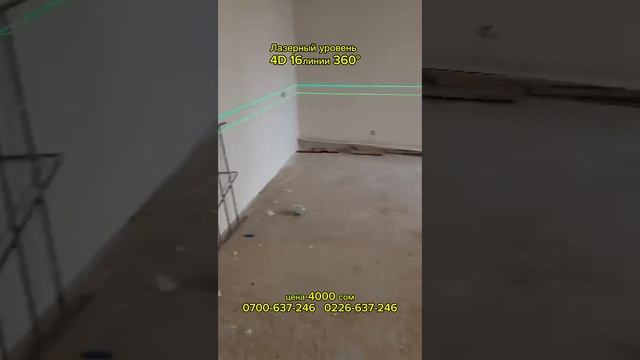 Лазерный уровень 4Д 16линии 360° смотреть онлайн