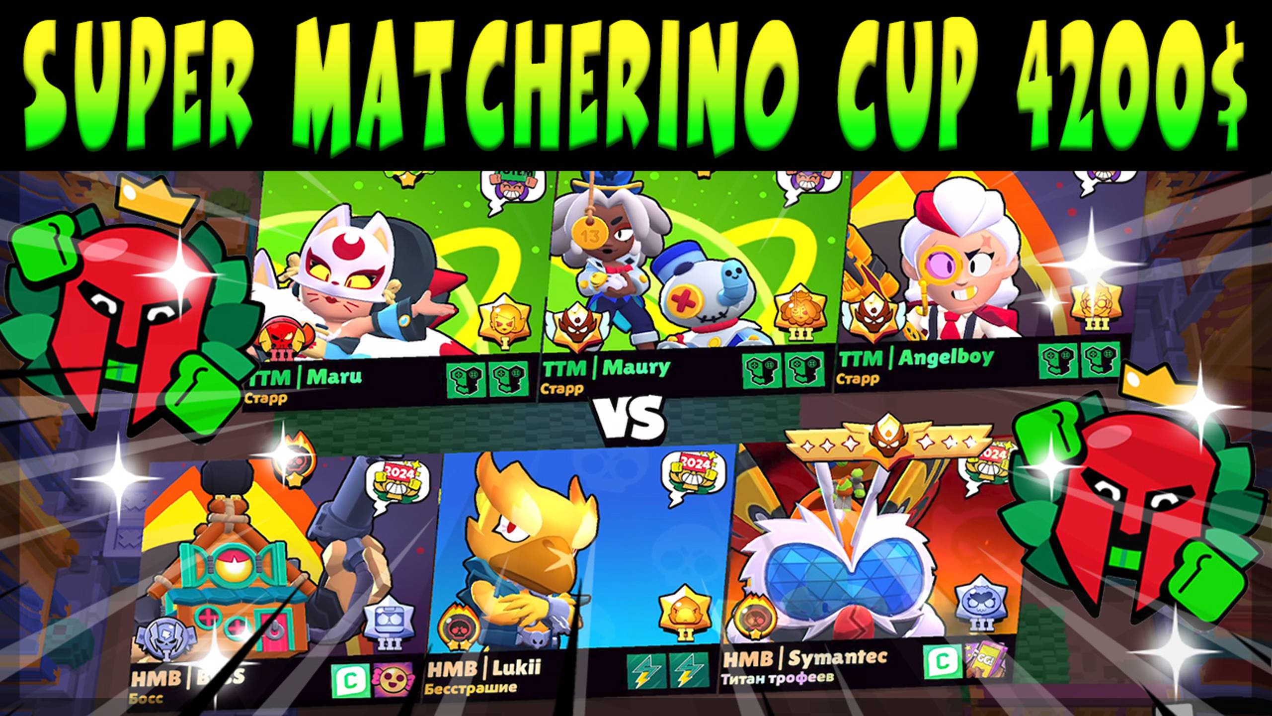 GRAND FINAL SUPER MATCHERINO CUP 4200$ - REPLY TOTEM vs HMBLE #brawlstars смотреть онлайн