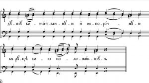 Статии на погребение Пресвятой Богородицы, московский распев, 1 Тенор, мужской хор.