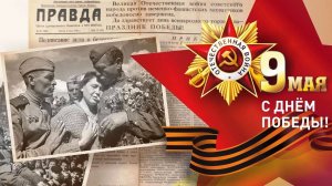 Новая песня к юбилею Победы в ВОВ.
