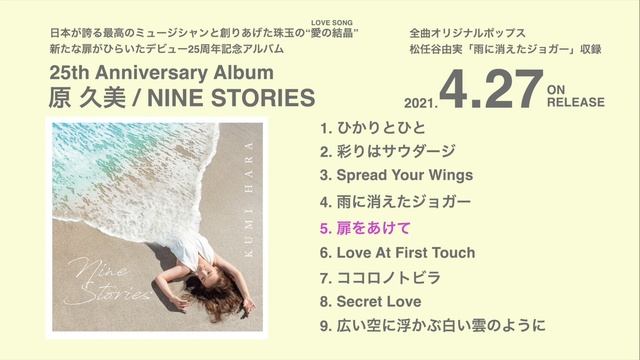 Nine Stories / Kumi Hara смотреть онлайн