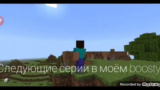 БОБЁР В МАЙНКРАФТЕ!