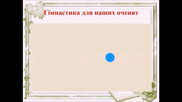 3 клас. Українська мова. Урок 73. Дієслова майбутнього часу. Утворення форм майбутнього часу. смотреть онлайн