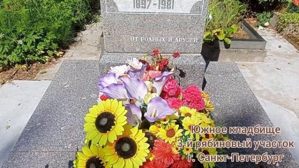 Могила актера Алексея Смирнова