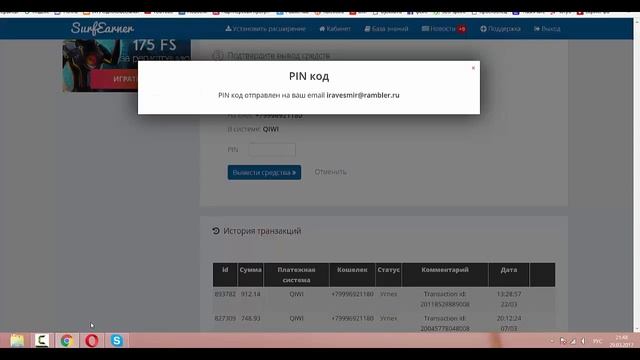 Очередной вывод денег из Surfearner
