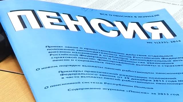 Пенсии по-новому смотреть онлайн