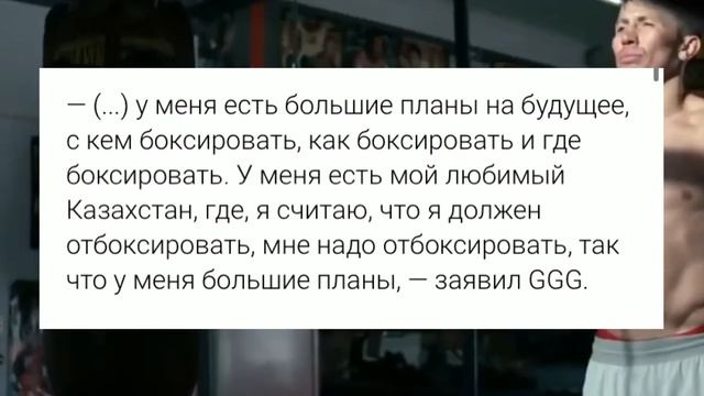 Геннадий Головкин Собрался Провести Бой в Казахстане! смотреть онлайн