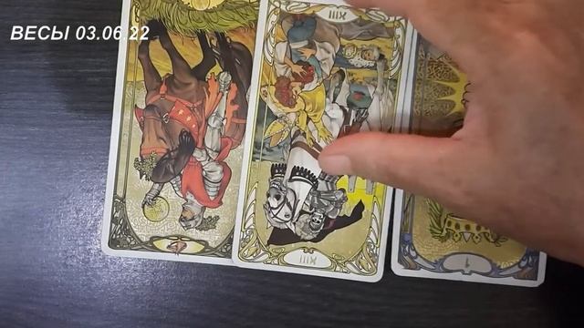 КАРТА ДНЯ ВЕСЫ 03 06 22 смотреть онлайн