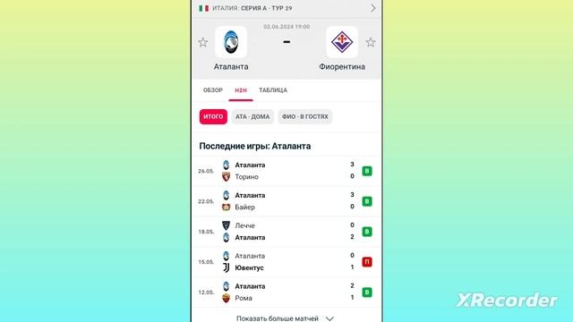 ЭКСПРЕСС НА ФУТБОЛ АТАЛАНТА ФИОРЕНТИНА БАЛТИКА ЗЕНИТ ПРОГНОЗЫ НА СЕГОДНЯ 2.06.24 смотреть онлайн