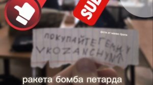 Ракета бомба петарда сиш ремикс 1 час оригинал: @_Irisik_2