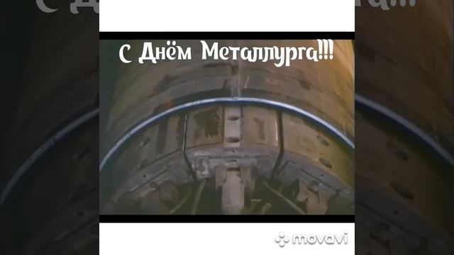 С Днём Металлурга! Харцызский трубный завод смотреть онлайн