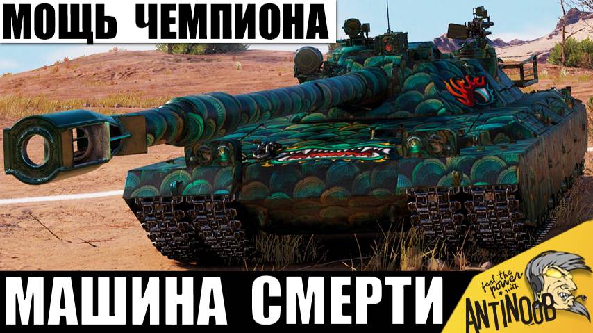 Мировой Чемпион взял Бабаху 11лвл! Тяж с 1733 урона Самый Опасный из всех! смотреть онлайн