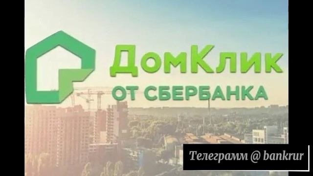 Как Оформить Ипотеку через ДомКлик: Полная Инструкция за 10 Минут!
