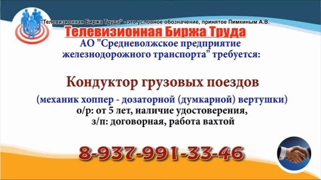 24 08 22 РАБОТА В УЛЬЯНОВСКЕ Телевизионная Биржа Труда 5 смотреть онлайн
