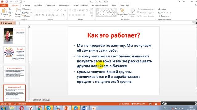 Запуск новичка - вторая встреча с директором Давыдова Яна смотреть онлайн