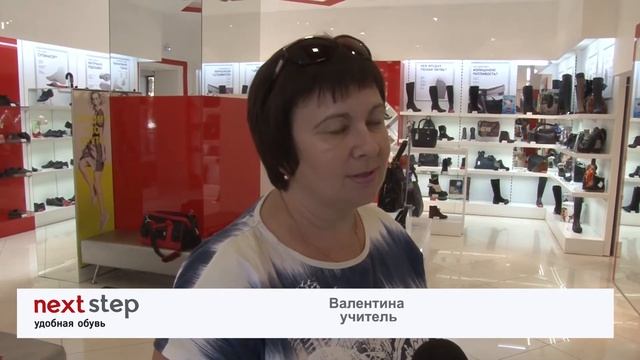 Отзывы клиентов о салонах удобной обуви Next Step. Валентина, учитель смотреть онлайн