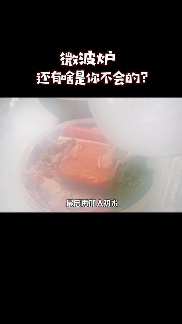微波炉5分钟，解锁“东北麻辣烫”！ смотреть онлайн