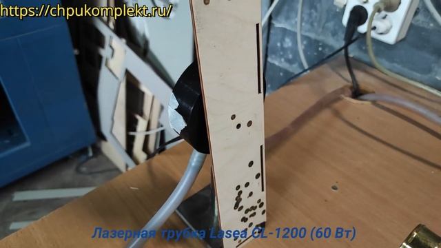 Лазерная трубка Lasea CL-1200 (60 Вт) №A3928-048-3297 смотреть онлайн