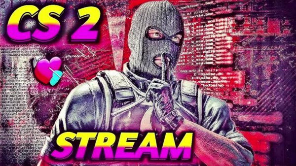 Стрим  CS2